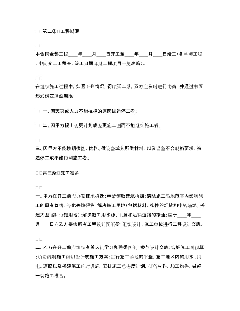 建筑施工协议书.doc_第2页