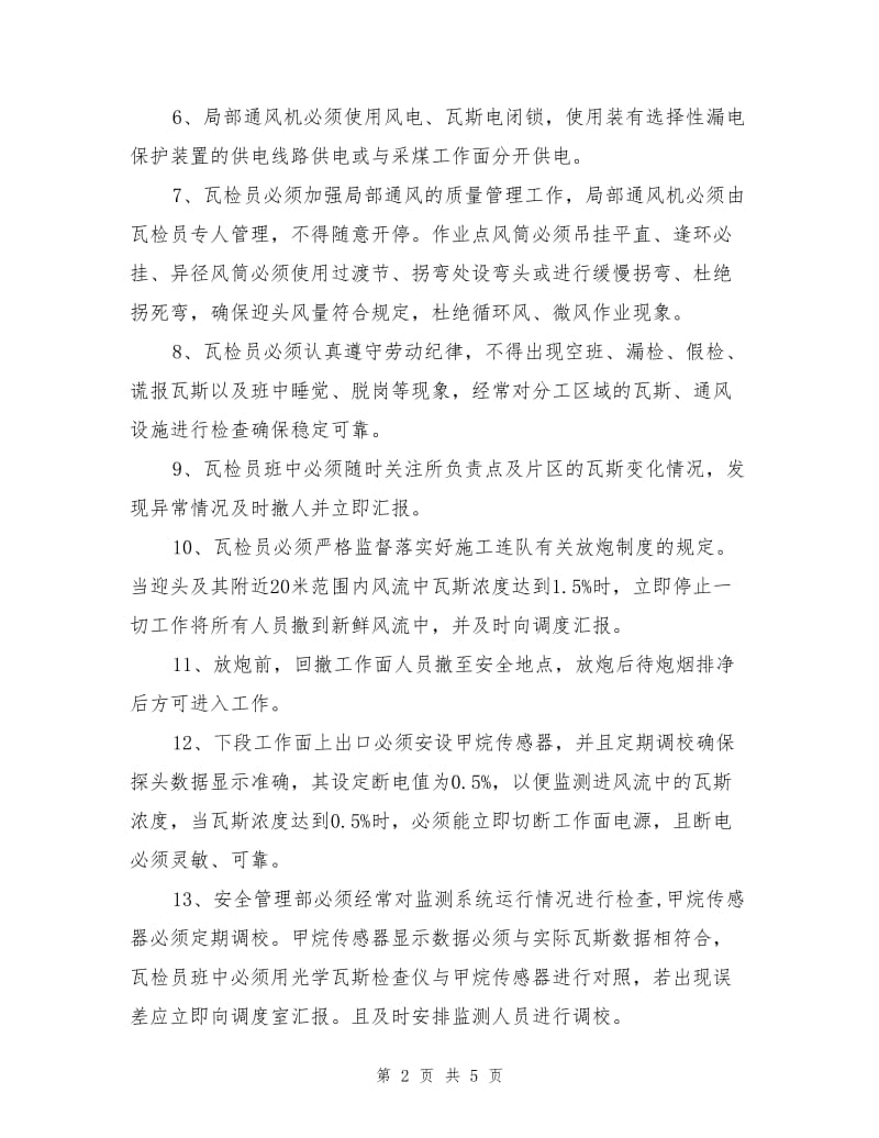 下段工作面与上段工作面回撤串联通风安全技术措施.doc_第2页