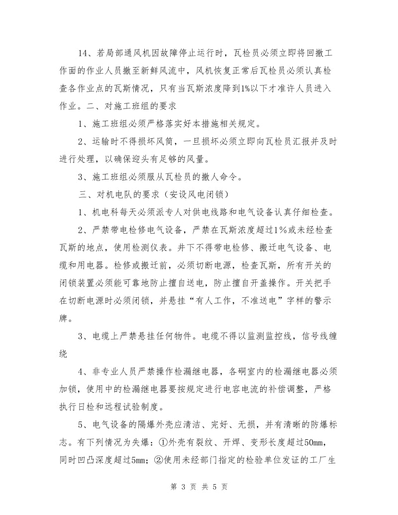 下段工作面与上段工作面回撤串联通风安全技术措施.doc_第3页