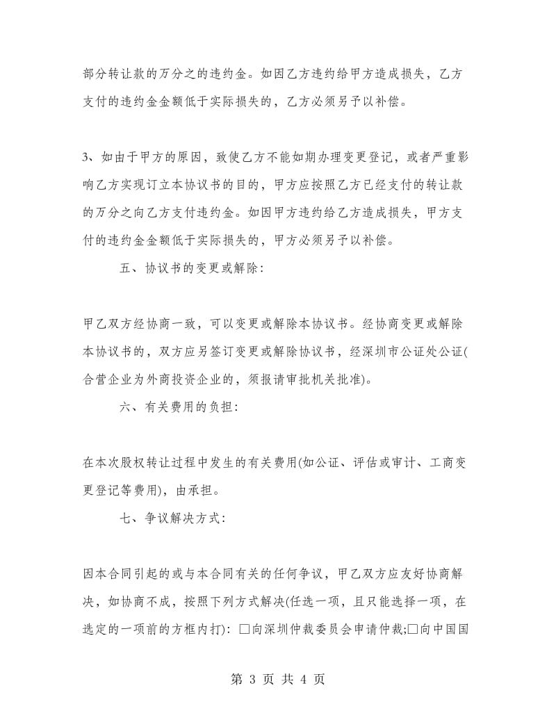 汽车运输公司转让合同.doc_第3页