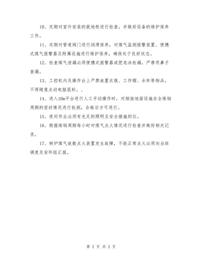 转炉烟气放散点火安全操作规程.doc_第2页