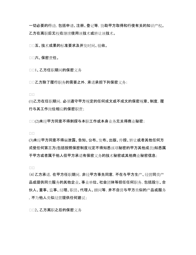 顾问聘用合同.doc_第2页