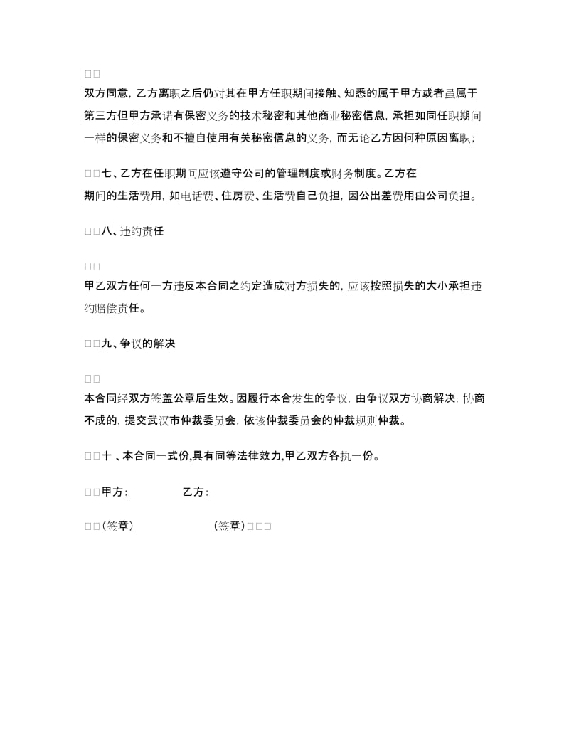 顾问聘用合同.doc_第3页