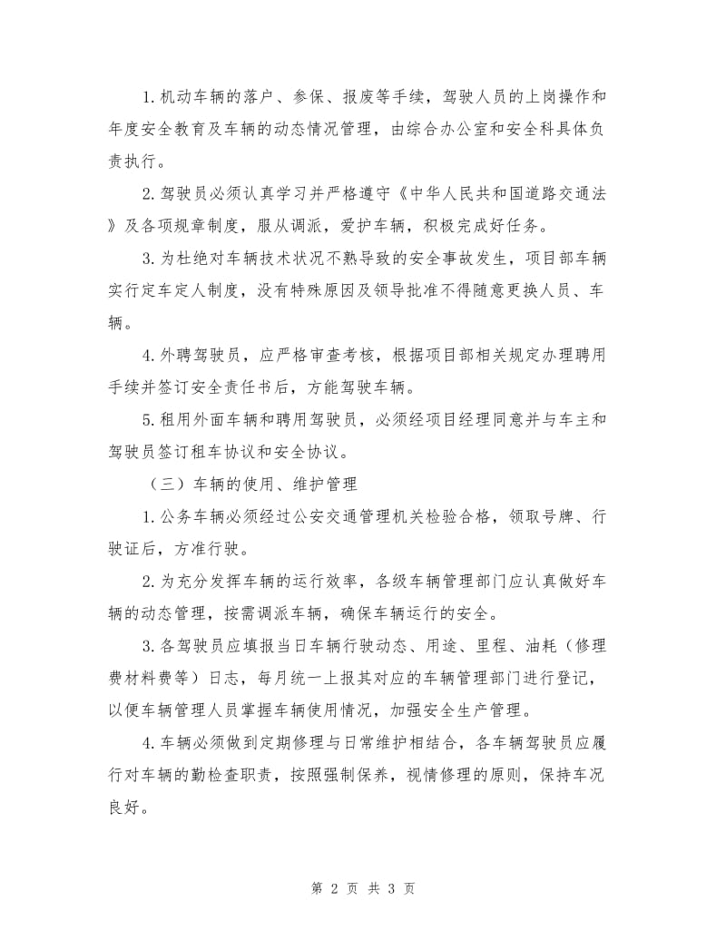 公务车辆安全管理制度.doc_第2页