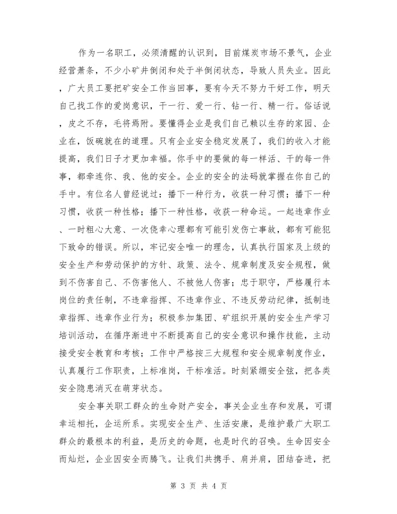 安全是煤矿企业的生命.doc_第3页