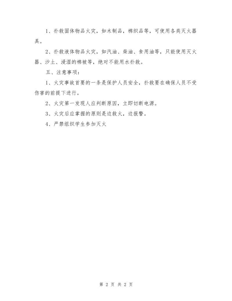 小学火灾应急预案.doc_第2页