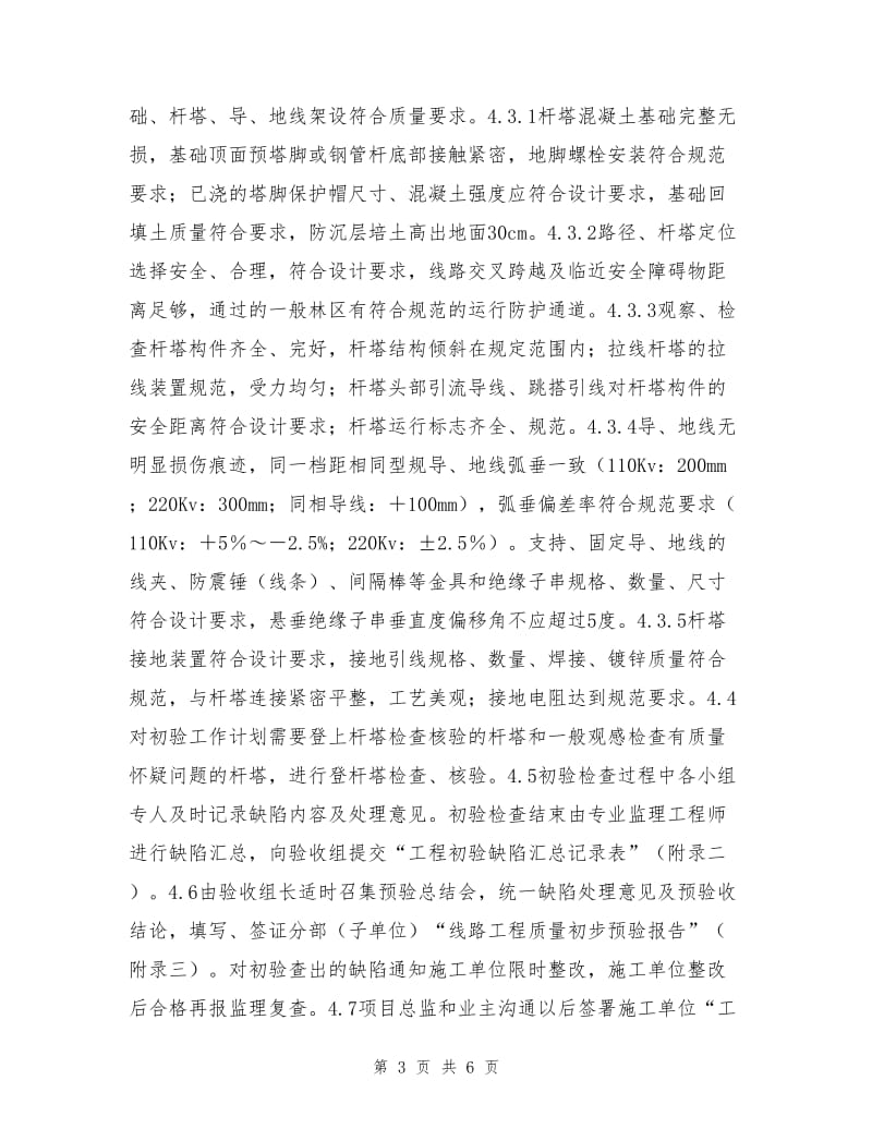 架空送电线路导地线架设初验监理作业指导书.doc_第3页