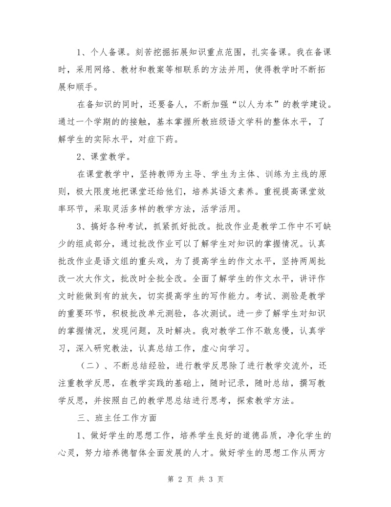 教师个人年终工作总结.doc_第2页