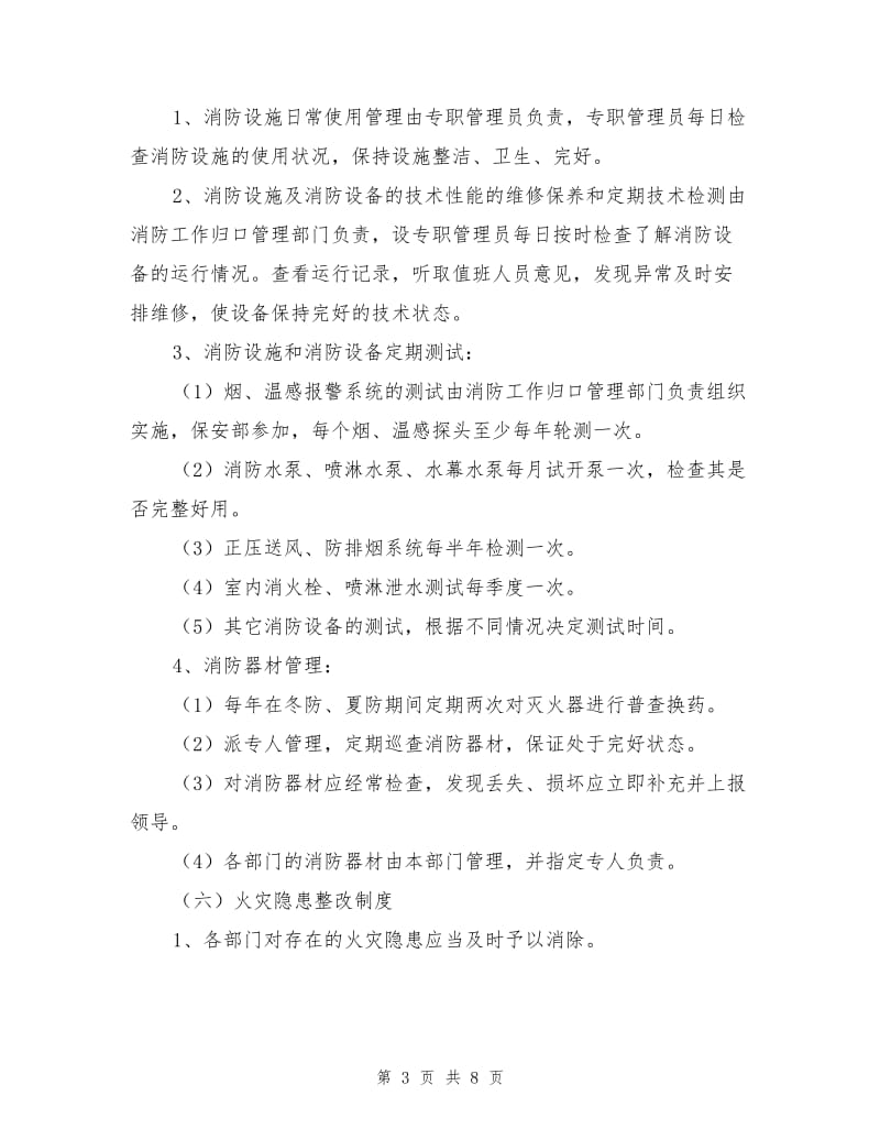 建筑工程有限公司消防安全管理制度.doc_第3页