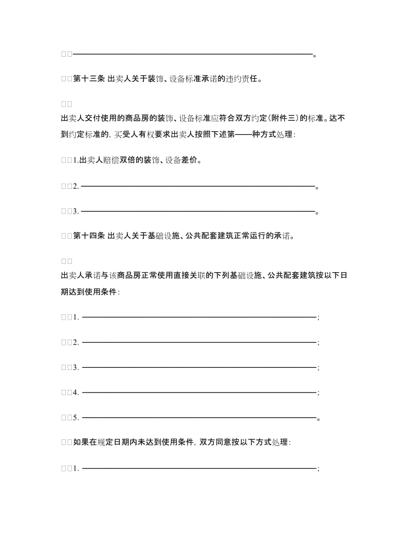 商品房买卖合同（3）.doc_第2页