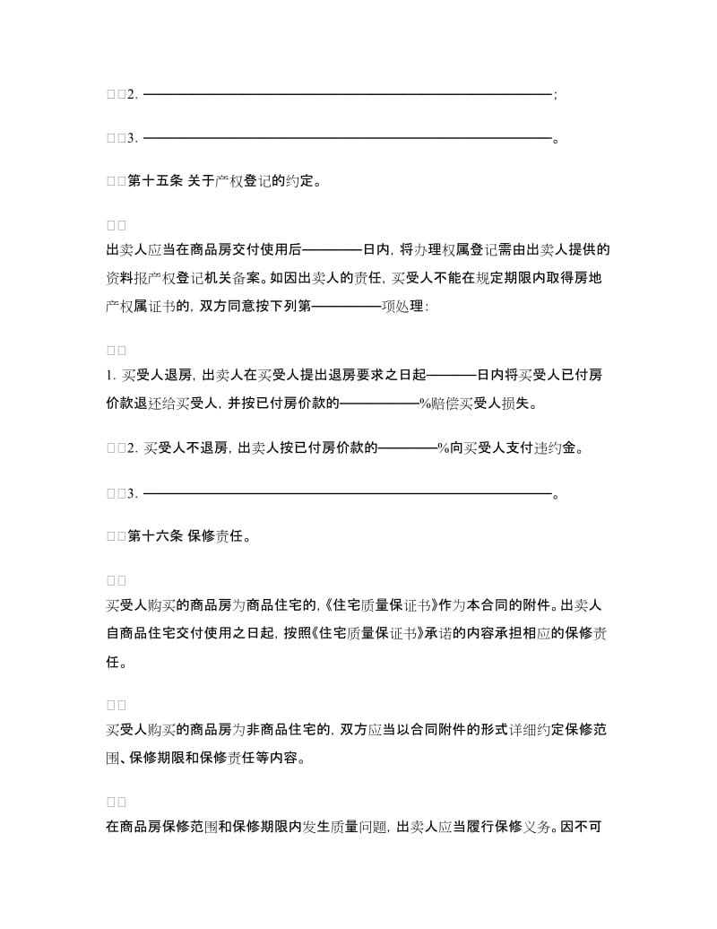 商品房买卖合同（3）.doc_第3页