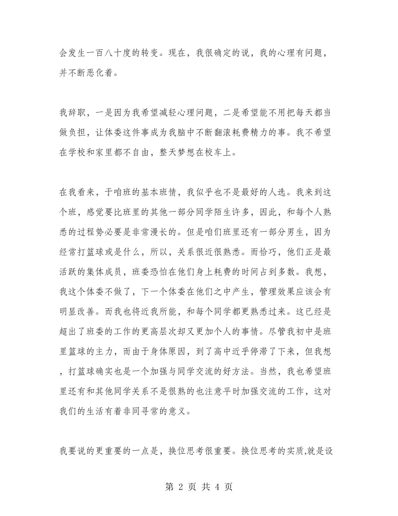 班委的辞职报告.doc_第2页