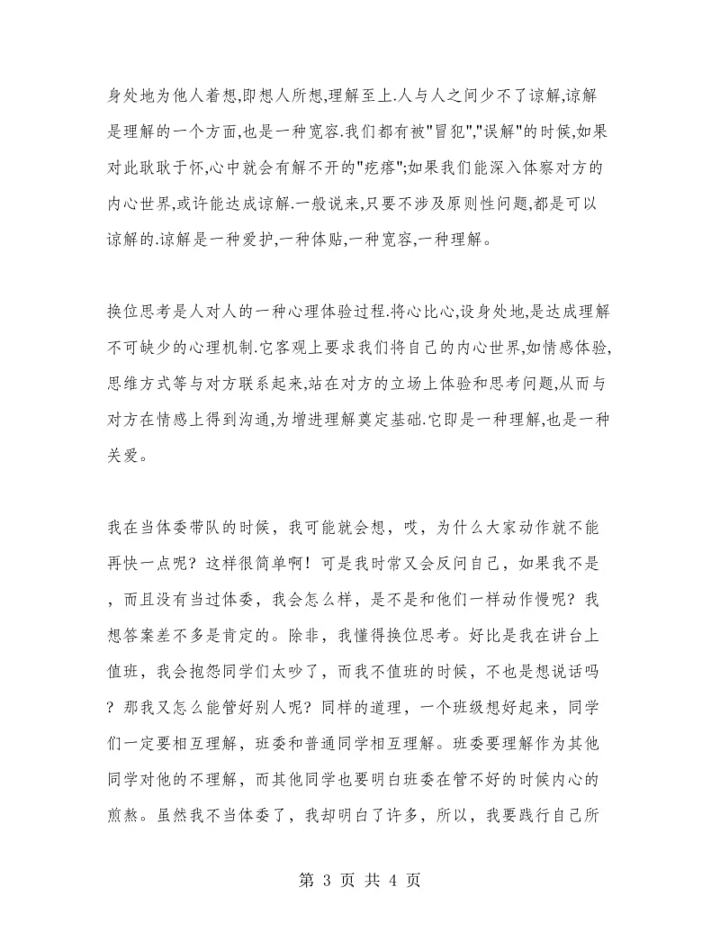 班委的辞职报告.doc_第3页