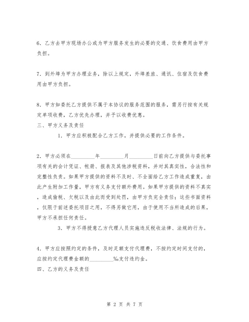 税务代理合同.doc_第2页