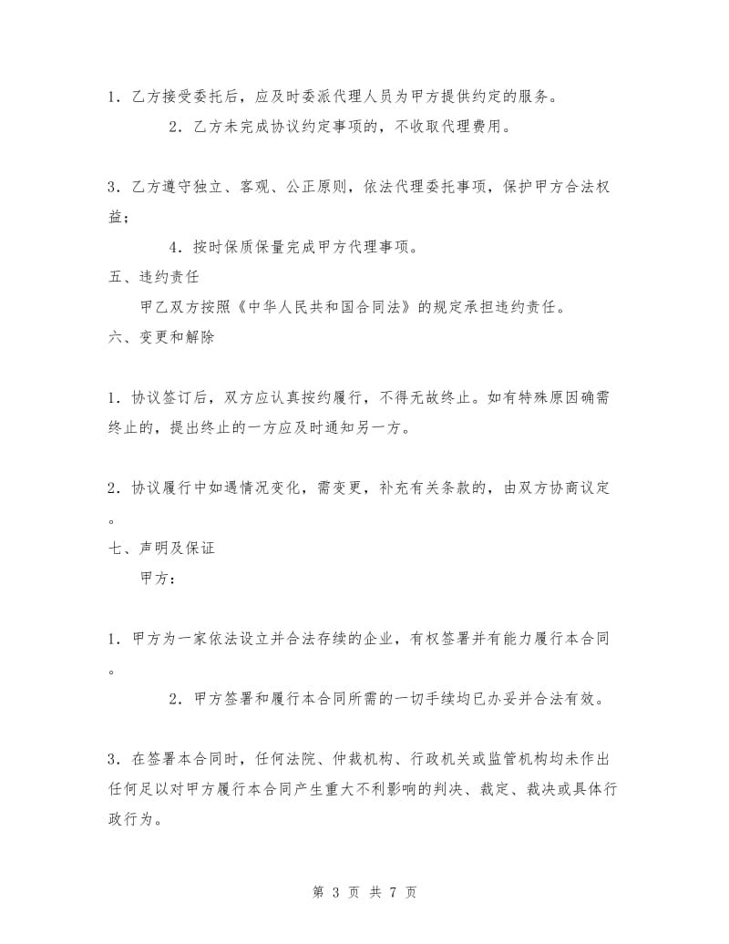 税务代理合同.doc_第3页