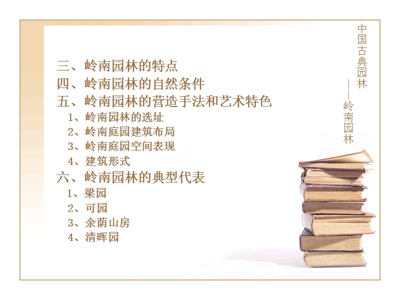 岭南园林分析作业.ppt_第3页