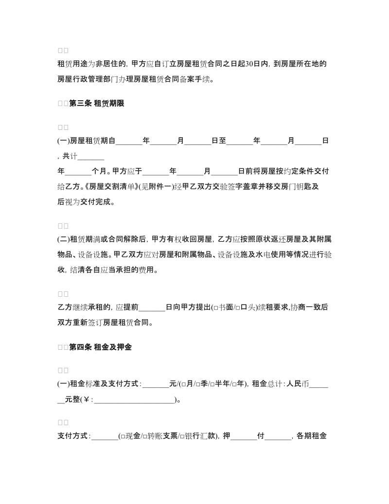 北京出租房合同.doc_第3页