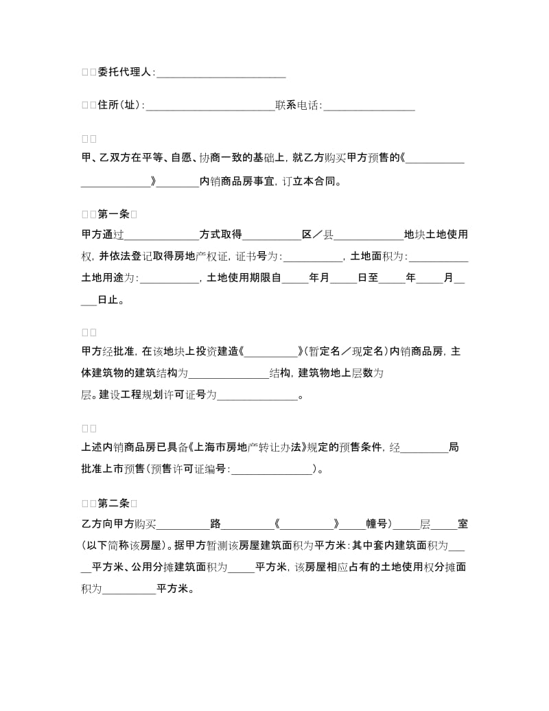 上海市内销商品房预售合同.doc_第2页
