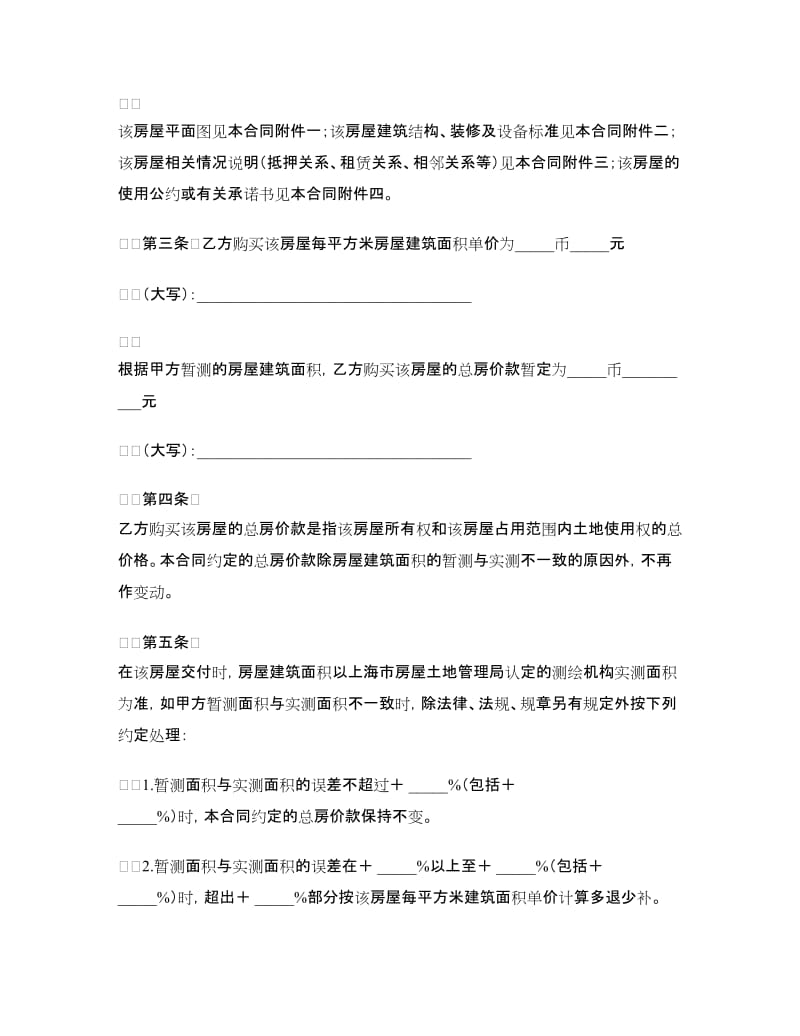 上海市内销商品房预售合同.doc_第3页