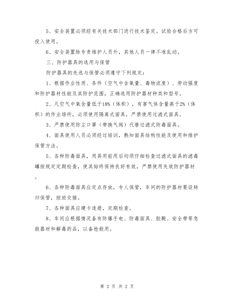 安全装置管理办法.doc_第2页