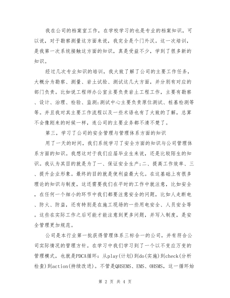 公司新员工入职培训心得体会.doc_第2页