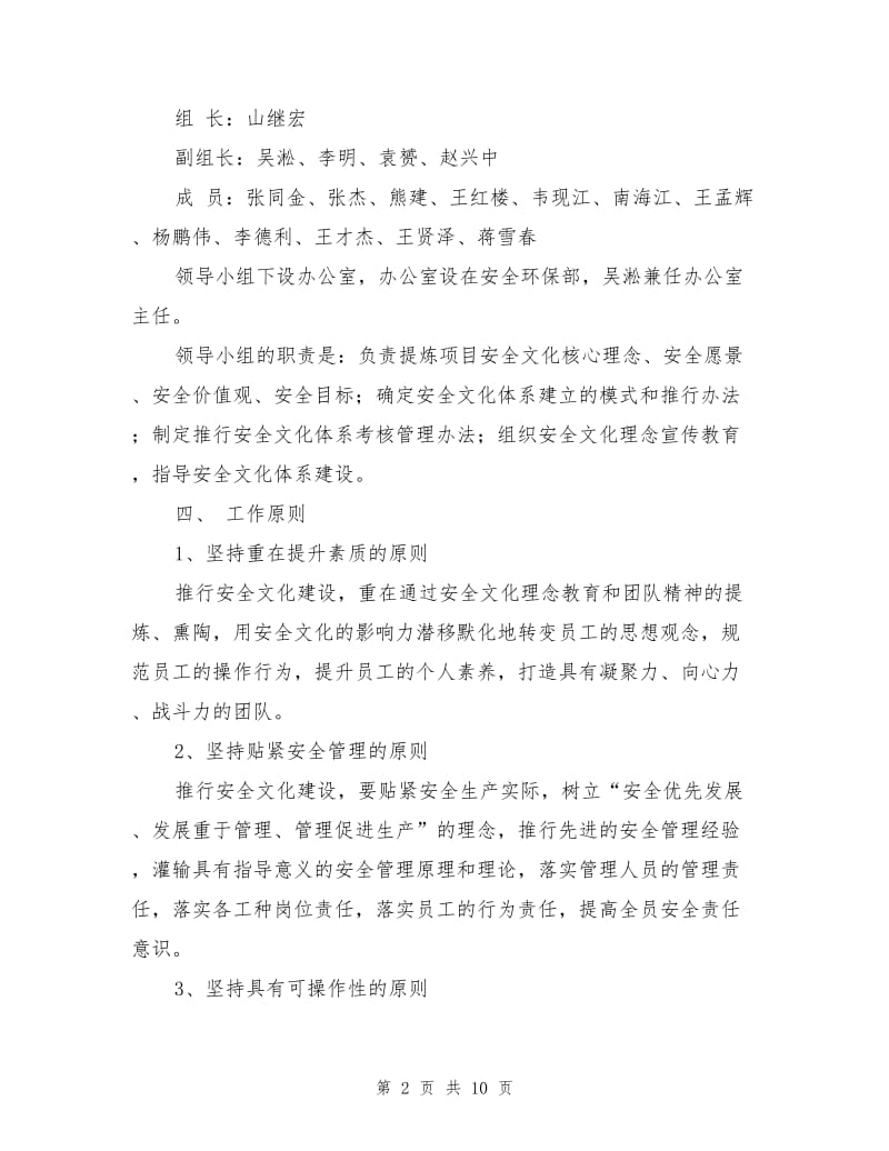 安全文化建设策划方案.doc_第2页