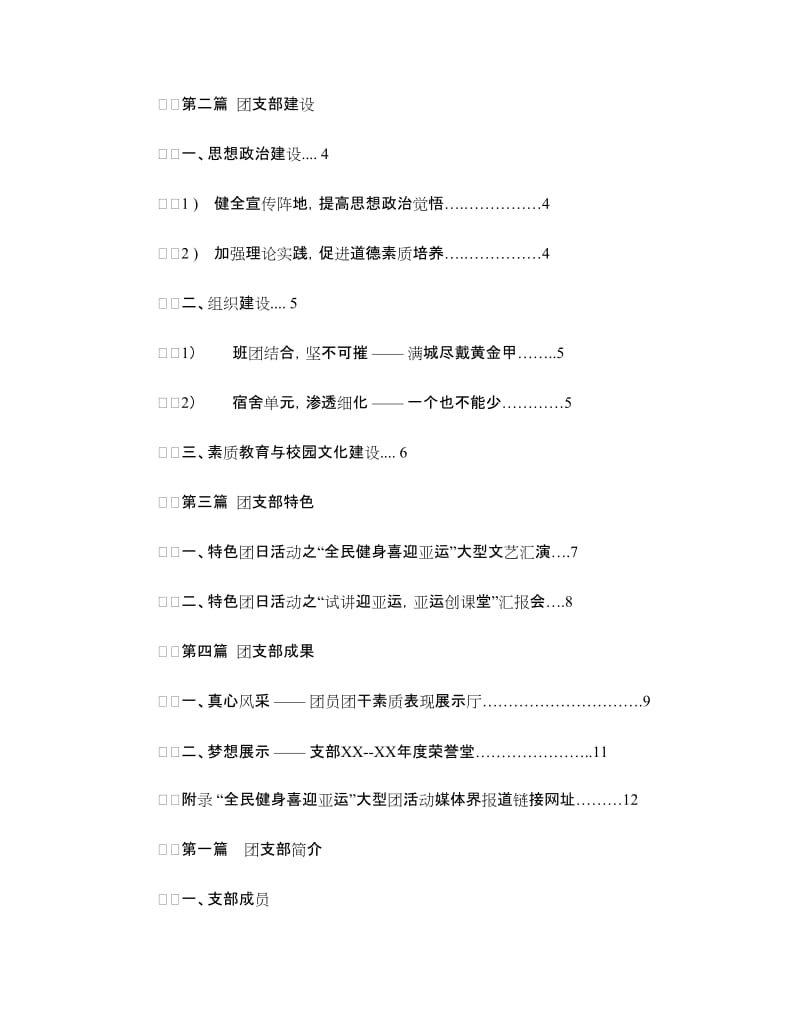 五四评优先进团支部评比材料.doc_第2页