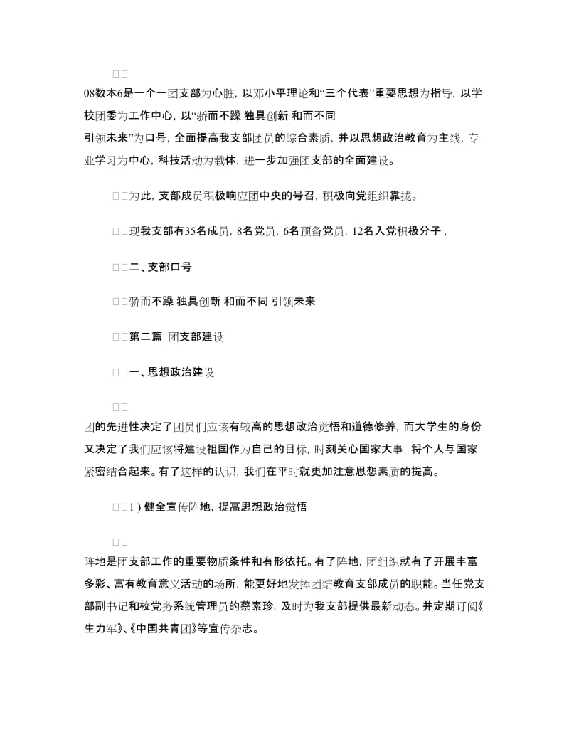 五四评优先进团支部评比材料.doc_第3页