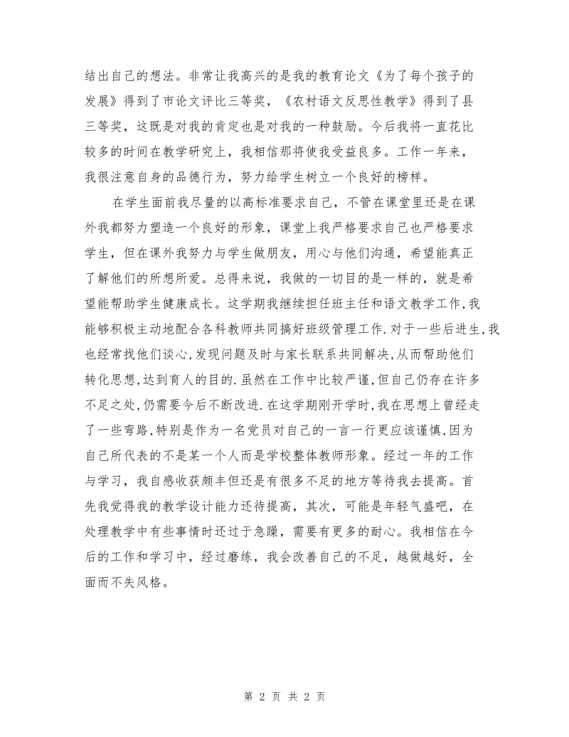 教师职称定级工作总结.doc_第2页