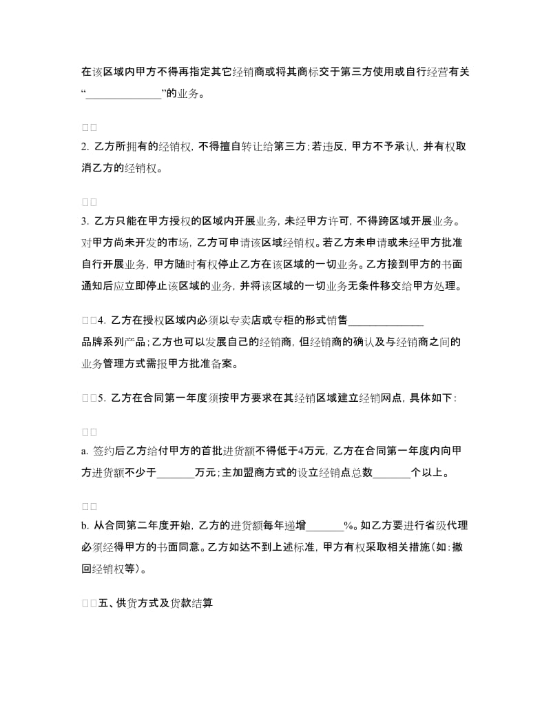 特许加盟合同书.doc_第2页