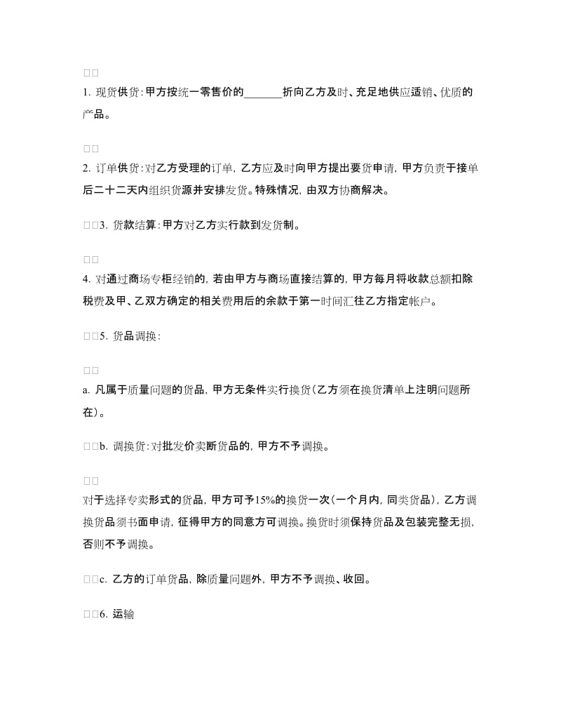 特许加盟合同书.doc_第3页