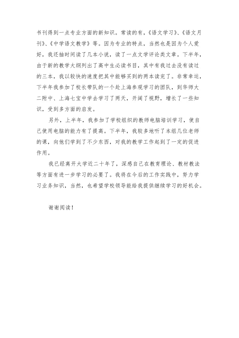 高三教师个人工作总结.doc_第3页