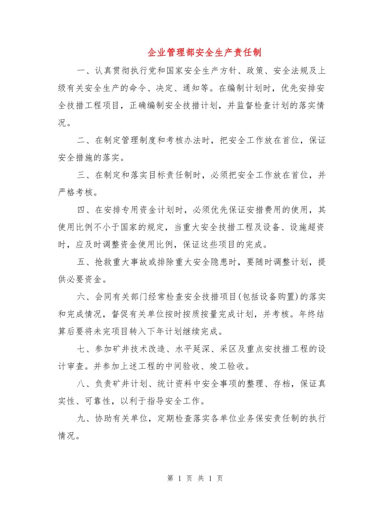 企业管理部安全生产责任制.doc_第1页