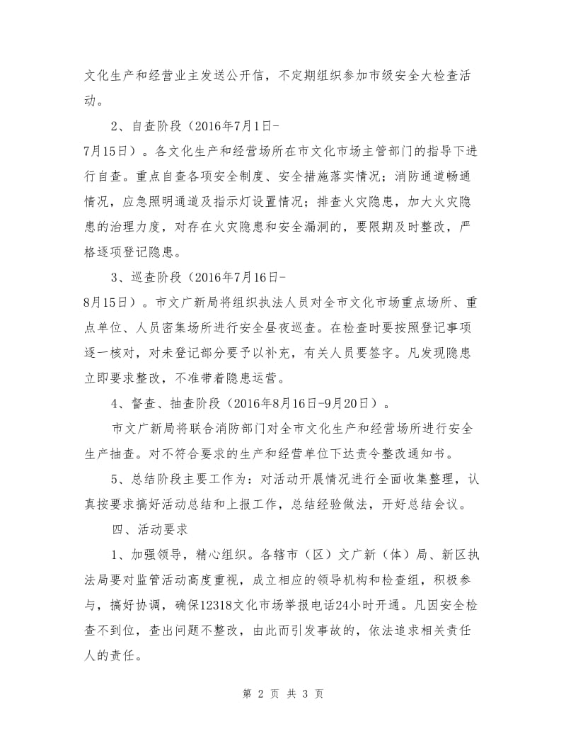 文化生产和经营场所安全检查方案.doc_第2页