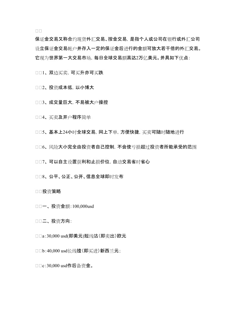 外汇投资建议书.doc_第2页