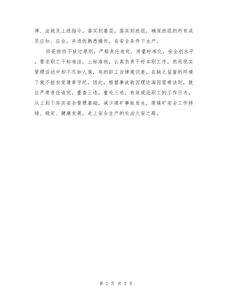 加强班组安全管理的策略.doc_第2页