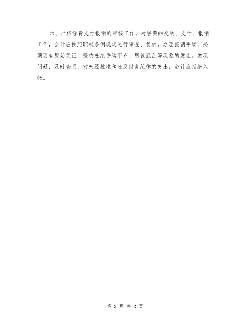 煤矿职业危害防治经费保障及使用管理制度.doc_第2页