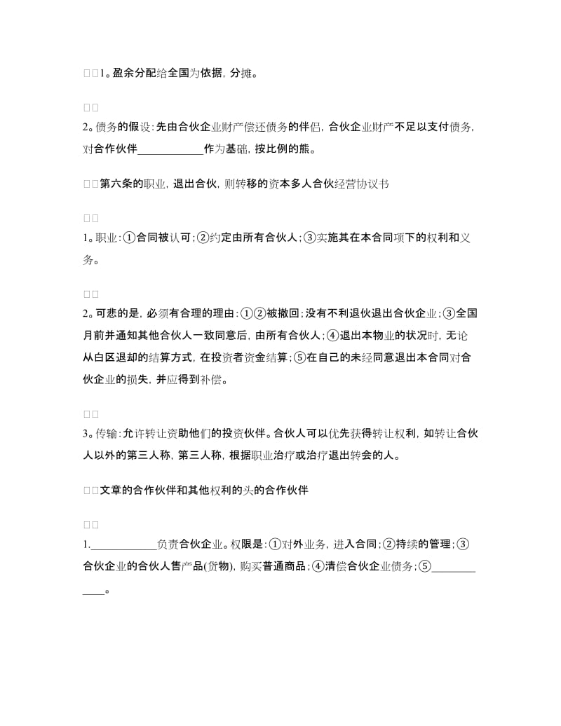 多人合伙经营协议书.doc_第2页