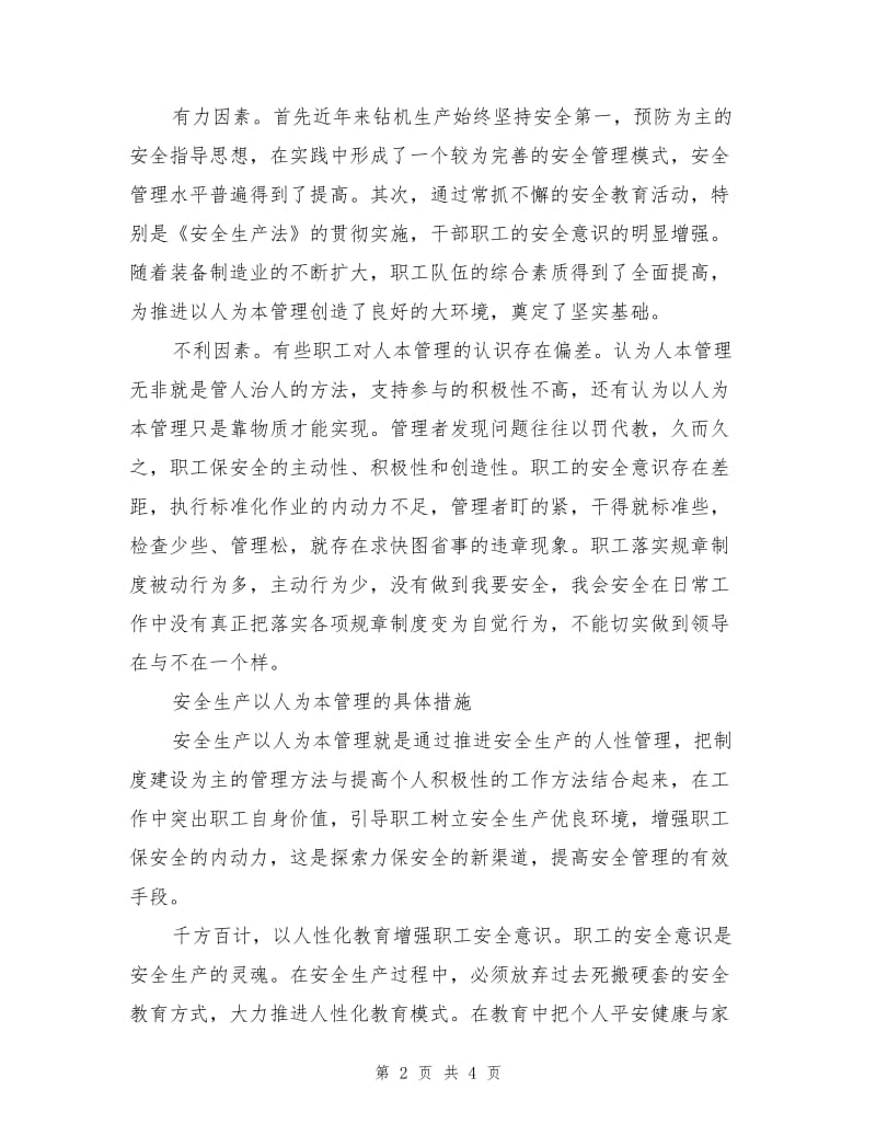 安全管理应建立以人为本的理念.doc_第2页