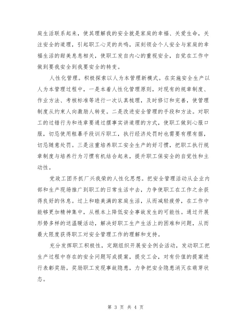 安全管理应建立以人为本的理念.doc_第3页