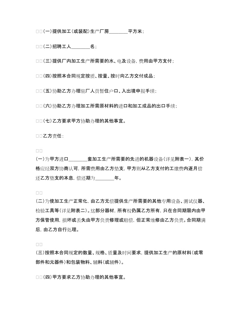 对外加工装配合同(样式一).doc_第2页