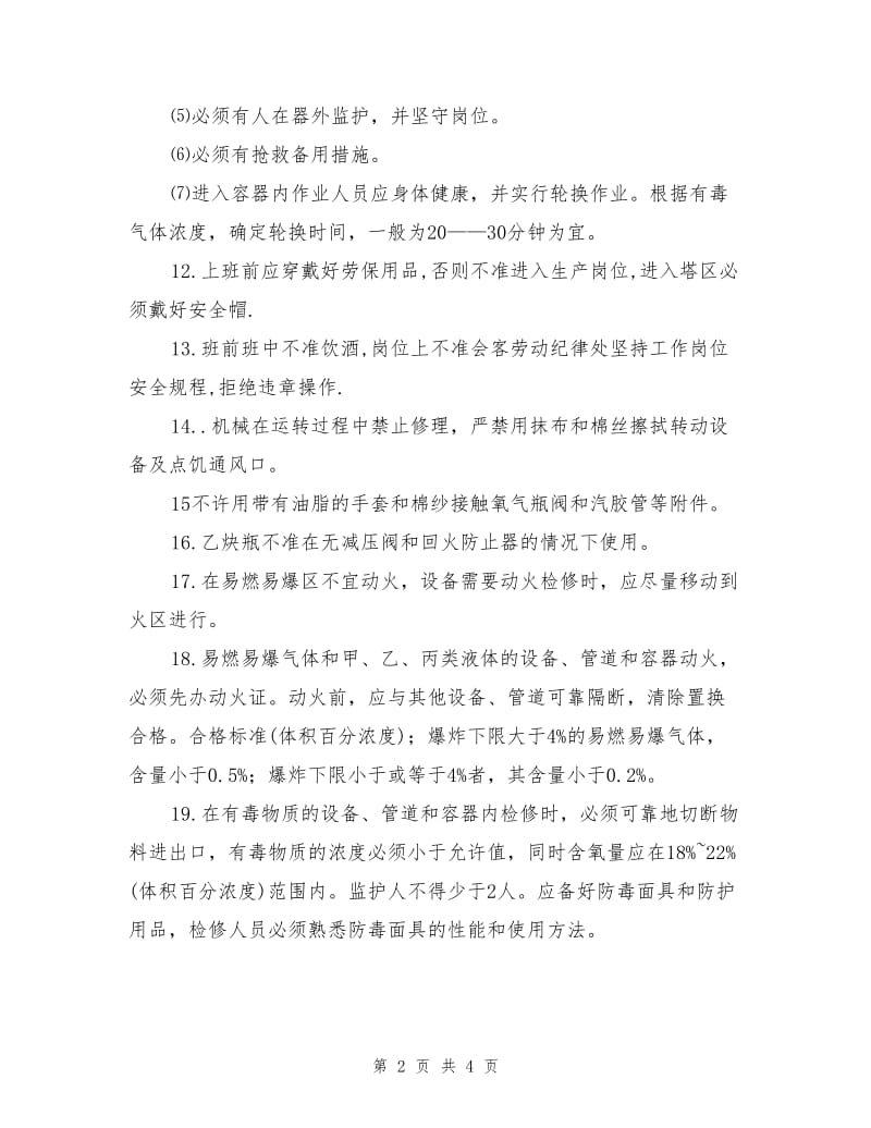 机修工段职业健康安全检修规程.doc_第2页