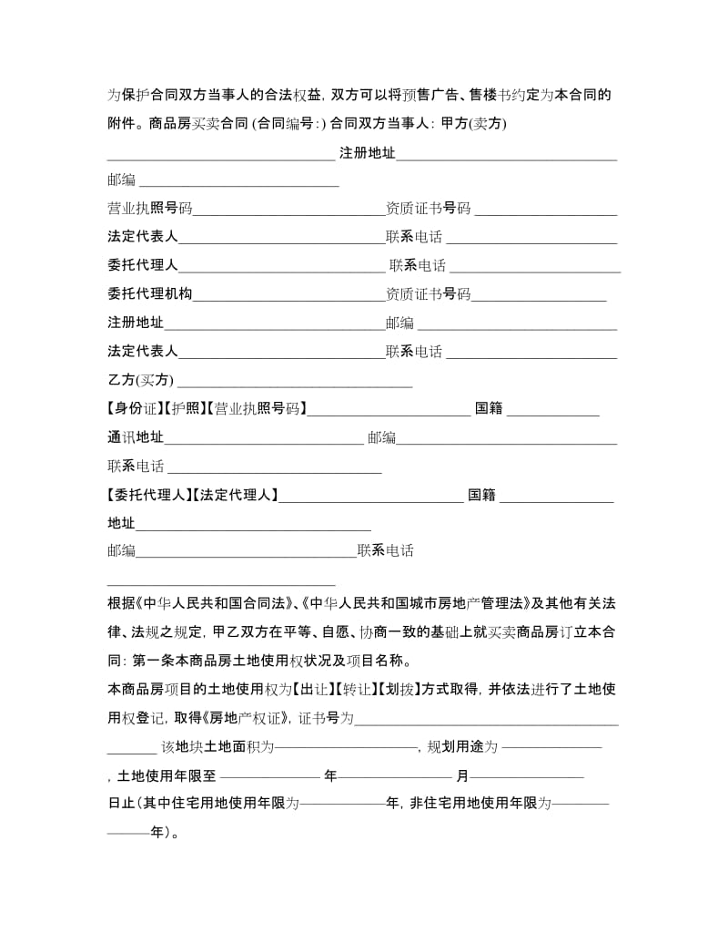 重庆市商品房买卖合同3篇.doc_第2页