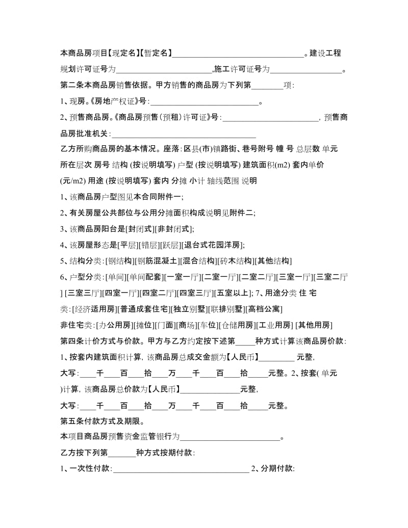 重庆市商品房买卖合同3篇.doc_第3页