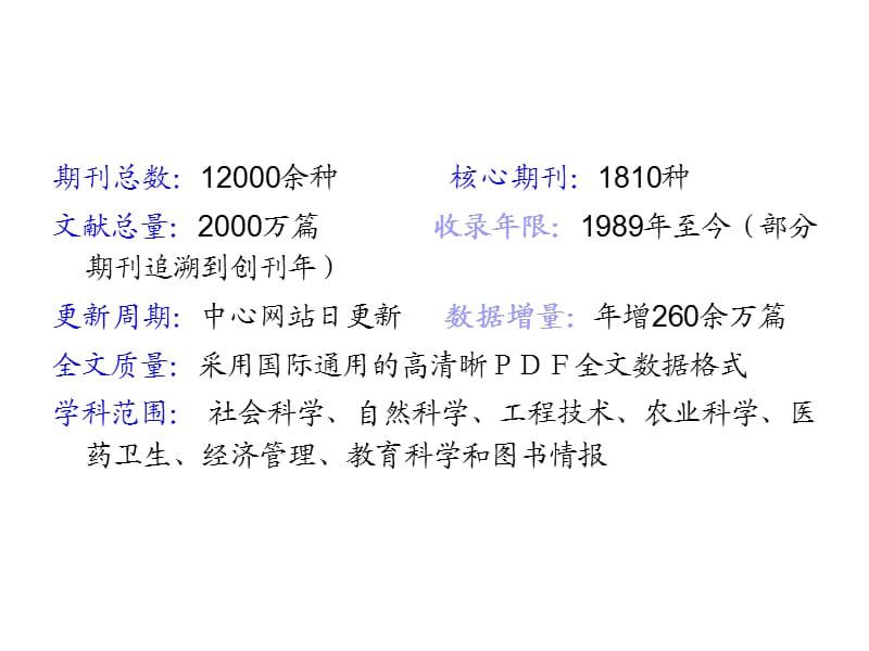 中文科技期刊数据库：维普网的使用.ppt_第2页