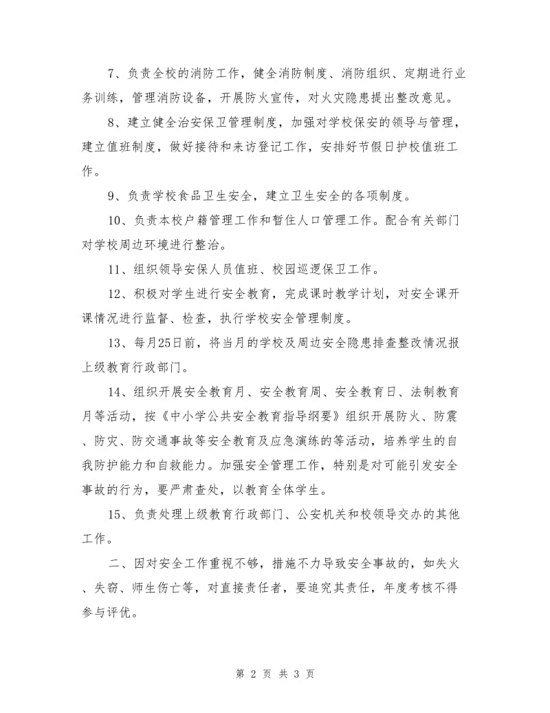 主管安全副校长与专职保卫干部安全目标责任书.doc_第2页