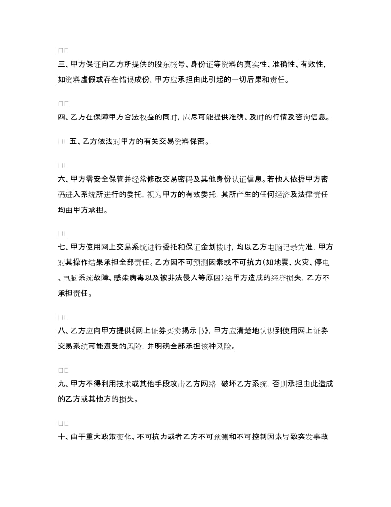 网上证券委托买卖协议书.doc_第2页