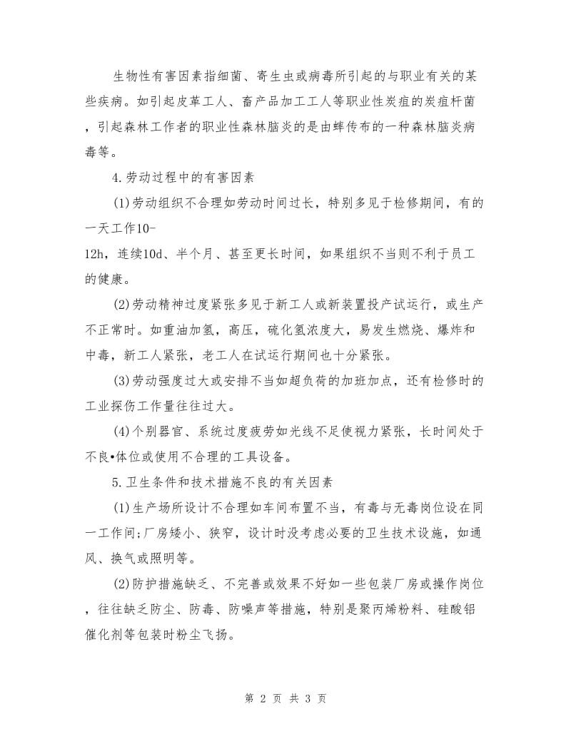 工人身边的职业病危害因素.doc_第2页