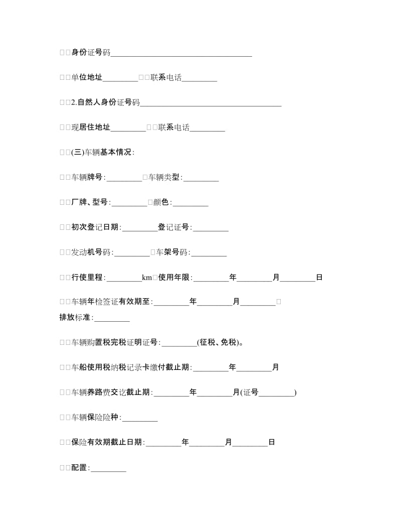 二手车买卖合同范本(标准版).doc_第2页