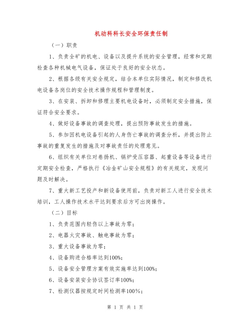 机动科科长安全环保责任制.doc_第1页